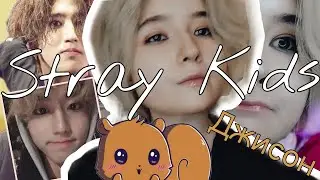 COSPLAY Jisung STRAY KIDS # КОСПЛЕЙ на  Джисона Стрэй Кидс