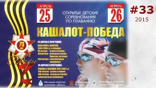Кашалот - Победа | ЧАСТЬ 33 | АПРЕЛЬ 2015