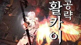 [마비노기 영웅전] 활카이 마스터되기,활카이 공략 -스킬 공략편-