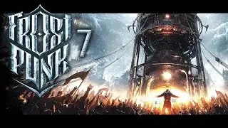 Frostpunk | Часть #7 | Строим больше паровых центров