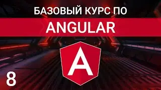 Взаимодействие между компонентами Angular | Декораторы Input, Output | Двустороннее связывание