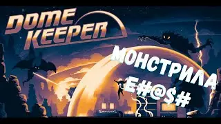 БУРИМ ► Dome Keeper |1|