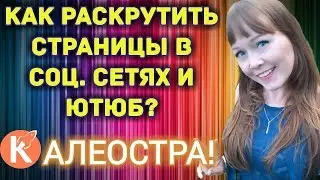 Что такое Kaleostra? Как работать в Калеостра?