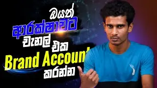 How to Move YouTube Channel to Brand Account 2021 | Move YouTube Channel to Brand Account sinhala