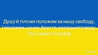 Караоке: Гимн Украины (Минус)