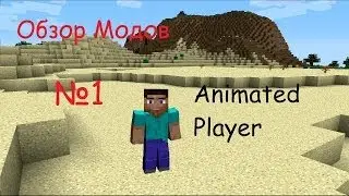 ч.01 Обзор мода Animated Player