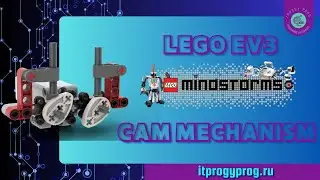 Lego EV3 - Кулачковый механизм / Cam mechanism