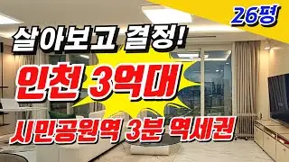 인천 주안 벽산블루밍 분양가 모델하우스, 산곡역 효성해링턴플레이스 보다 2억 저렴! 인천 민간임대 아파트 시민공원역세권!
