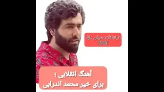 صوفی شعیب برای جبهه مقاومت اندراب ها خصوصا برای خیر محمد اندرابی میخواند/Sofi Shoaib