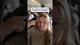 ❌THE MOST RIDICULOUS AIRPLANE LIFE HACK 