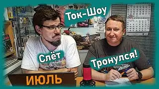 Желтый Кировец, голубой ЗиЛ и АМО, который Почту возил! Слет тронулся!