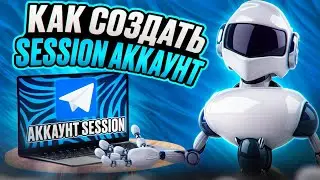 Как сделать аккаунт Telegram формата session?