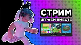 стрим! играем и создаём игры!