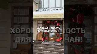Скоро!
