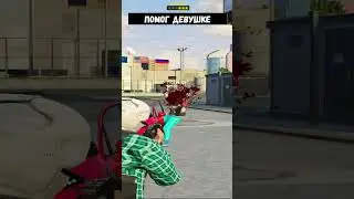 😇ПОМОГ ДЕВУШКЕ RMRP | GTA #rmrp #rp #gta5 #мувик #gaming #crmp #gta #gtaonline #gtarp #gtav #shorts