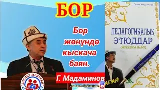 "ПЕДАГОГИКАЛЫК ЭТЮДДАР"