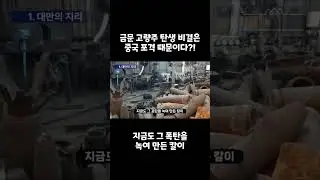 칼과 술이 유명한 대만?!