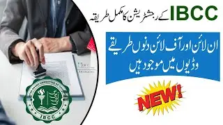 How To Apply l IBCC Registration l Complete Process l 2021