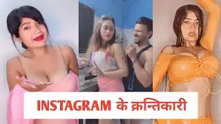 Cringe Instagram Reels Roast | Cringe Instagram Reels ft. Neha Singh