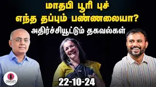 ரூ.176 கோடி லாபம் பார்த்த நிறுவனம்... எது தெரியுமா? | IPS FINANCE | EPI - 46