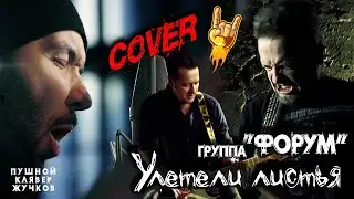 🤟УЛЕТЕЛИ ЛИСТЬЯ 😬 гр 