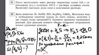 ОГЭ по химии 2018, задания 21,22