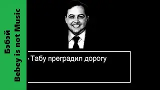 Bebey is not Music