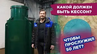 Не покупай кессон для скважины! Пока не посмотришь это видео.