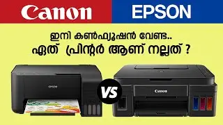 Canon vs Epson Malayalam | പ്രിന്ററില്‍ കേമന്‍ ആര്‌?  Best printer Malayalam | Cartridge point