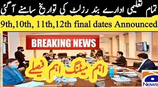 intermediate part 2 result 2021 | 12th class result date 2021 | 10th class result date 2021| 