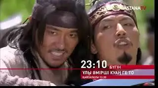 Ұлы ханша - 24.11.20