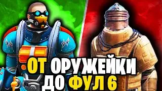 ОТ ОРУЖЕЙКИ ДО ФУЛ 6 | С НУЛЯ ДО ФУЛ 6 МЕТРО РОЯЛЬ | ОТ РАНДОМНОГО ОРУЖИЯ С ОРУЖЕЙКИ