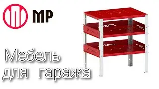 Стеллажи для гаража STORM