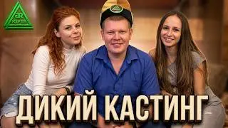 Топовый стрим ЮРТВ 21.08.2020. Виолетта на кастинге. Танцы, бухло, песни, газы и электро-испытание.