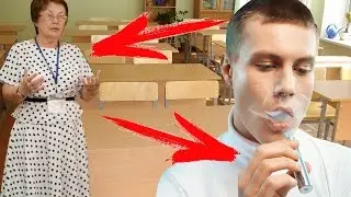 ЧТО БУДЕТ ЗА ВЕЙП В ШКОЛЕ? ЗАКОНЫ ДЛЯ ВЕЙПЕРОВ