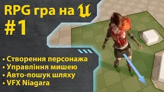 How to make an RPG game on Unreal Engine 5 • Part 1 • Lessons in Ukrainian 🇺🇦