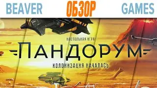 Пандорум Настольная игра Обзор