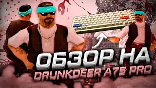 УБИЙЦА Wooting | DrunkDeer A75 PRO Rapid Trigger (клавиатура чит) + ТЕСТ в GTA SAMP на EVOLVE RP