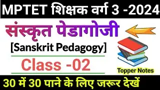 mptet varg 3 sanskrit pedagogy class -2 2024 by jaiswal coaching center