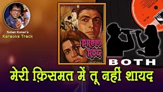 Meri kismatme Tu Nahi Shayd  BOTH  Karaoke Trak With  HINDI Lyrics Suesh Wadkar & Anuradha Podwal