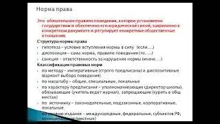 Право. 2. Нормативные правовые акты. Норма права. Система права