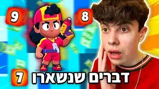 קיבלתי את הדמויות החדשות בבראול סטארס!! (פתיחת תיבות ענקית)