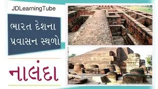 Nalanda Travel Guide in Gujarati - India