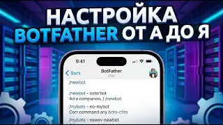 КАК ПРАВИЛЬНО СОЗДАТЬ и НАСТРОИТЬ токен для Телеграм бота. Ботфазер BotFather для тг бота
