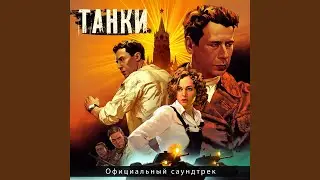 Нападение бандитов