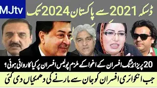 SHOCKING DISCLOSURE:Daska 2021 to Pakistan 2024:How ECP’s timidity led 2 polls disaster on 08Feb24