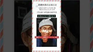 洋画ファン/臨時休館のお知らせ7/15〜8/2