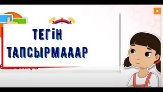 Imektep-қызықты тапсырмалар мекені