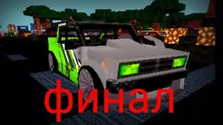 восстановление жигулей 5 сезон 10 серия: финал