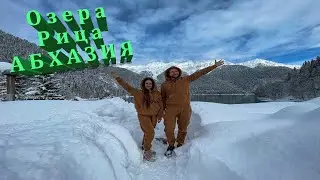 Зимняя Рица. Абхазия. Заехали в Гагру.